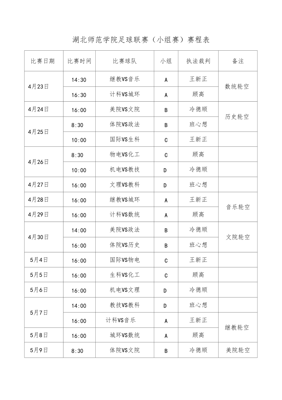 国内足球联赛赛程逐渐紧凑