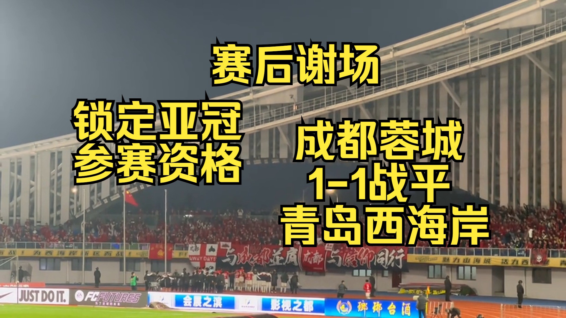 青岛黄海客场战平河南建业，各取一分