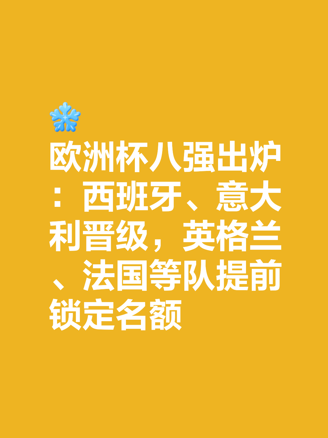 波兰与西班牙欧洲杯预选赛大战，英勇争先赢得胜利